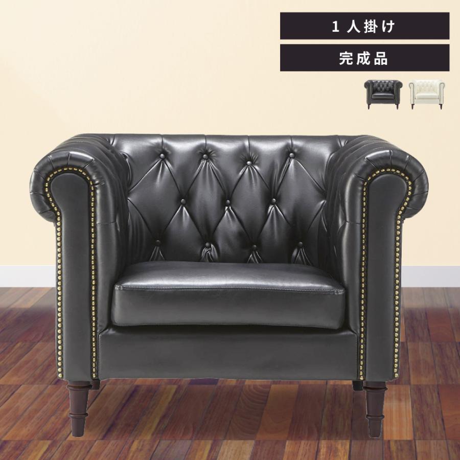 東谷 ソファー ソファ 一人掛け ソフトレザー レザー 合皮 おしゃれ