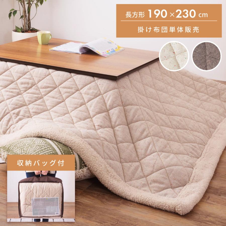 東谷 こたつ布団 長方形 おしゃれ 薄掛け 190×230 収納バッグ付き