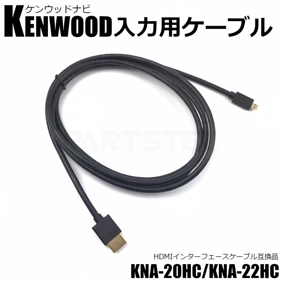 Kenwood ケンウッド ナビ入力用 HDMI ケーブル 配線 1.8M