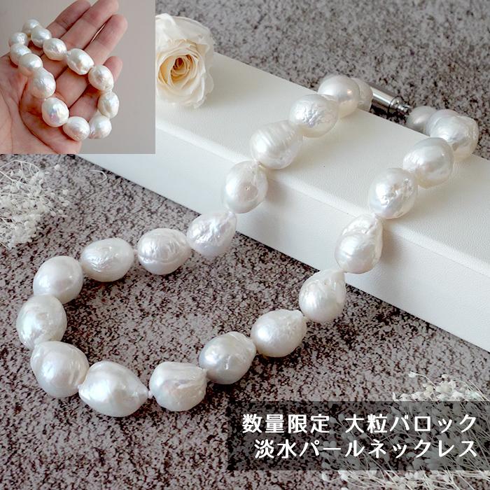 金属アレルギー対応 106. 淡水パール 大粒 バロック ネックレス 45cm