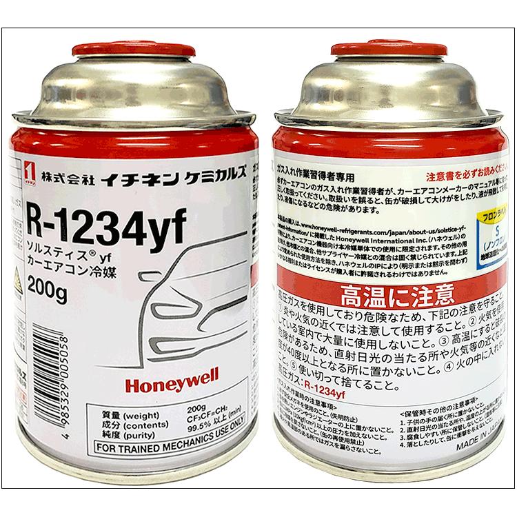 カーエアコン用冷媒 R-1234yf クーラーガス クーラーガス用冷媒 200