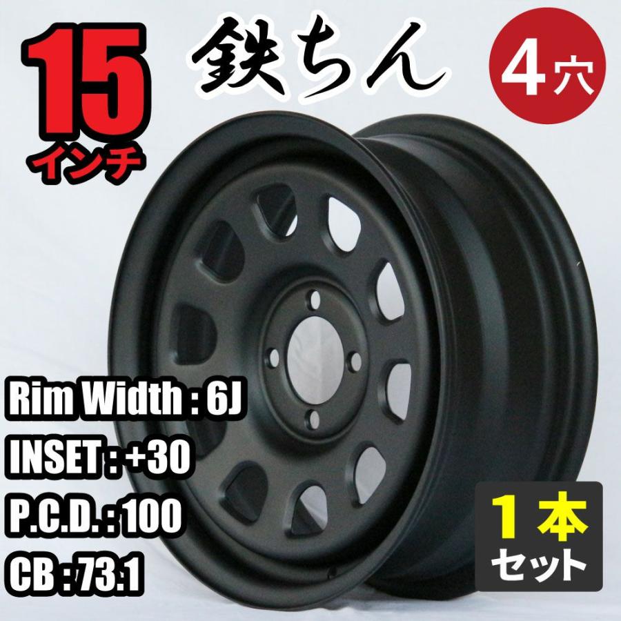 15インチ 鉄ちんホイール 6J +30 4穴 PCD100 マットブラック MC21 MC22
