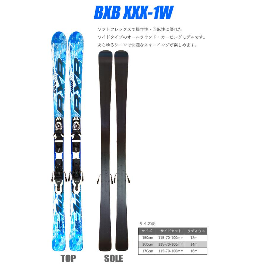 BXB スキー 4点セット BLUEMORIS BXB XXX-1W BLU 150/160/170cm 金具