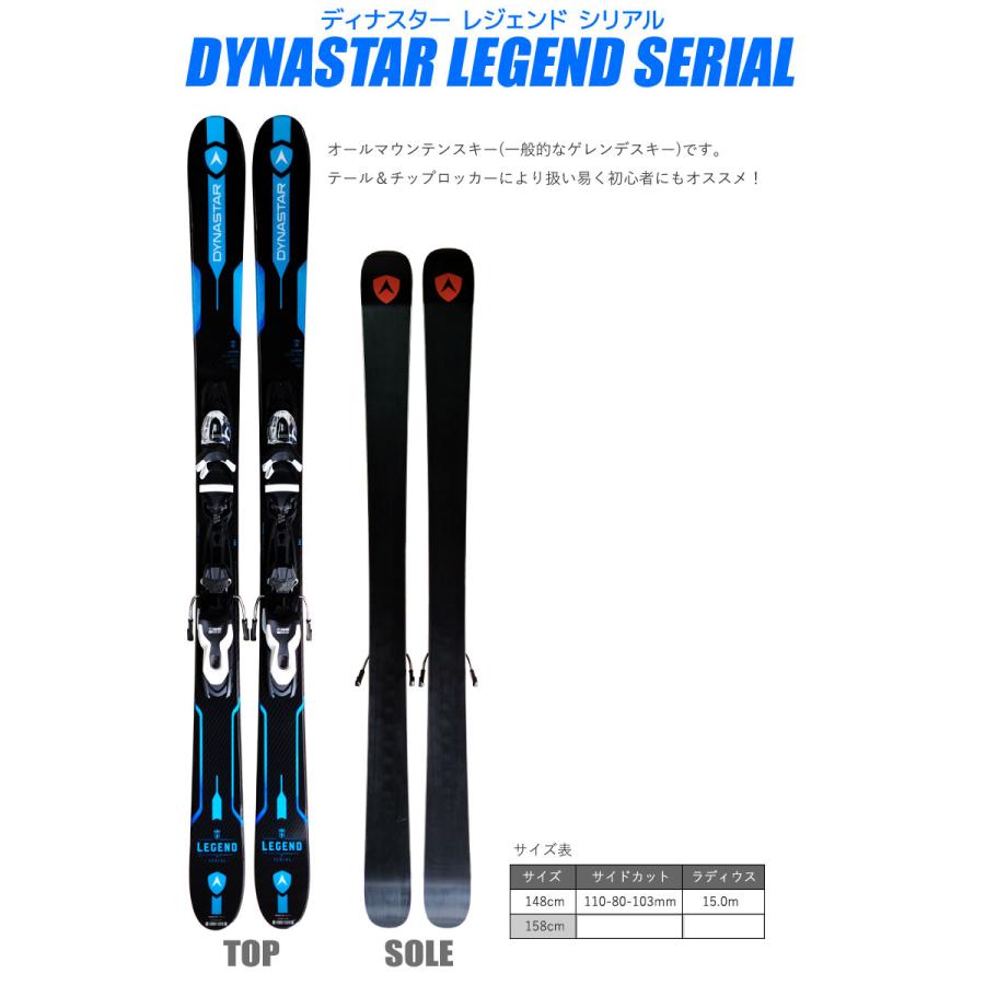 ダイナスター スキー 4点セット DYNASTAR 18-19 LEGEND SERIAL 148