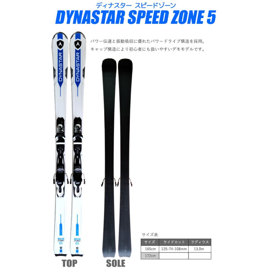 ダイナスター スキー 4点セット DYNASTAR 16-17 SPEED ZONE 5 165