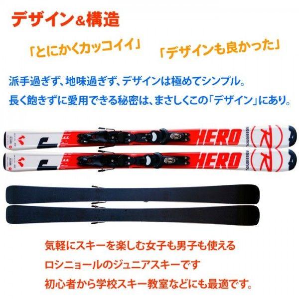ROSSIGNOL（ロシニョール） Jrスキー4点セット HERO-J XELIUM