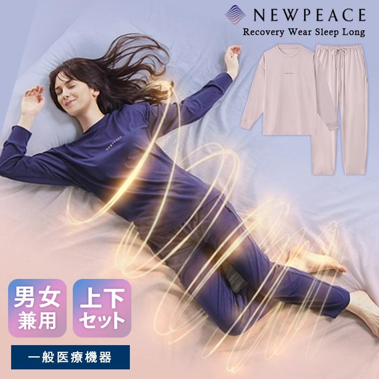 NEWPEACE [正規店] リカバリーウェア スリープ ロング 上下セット