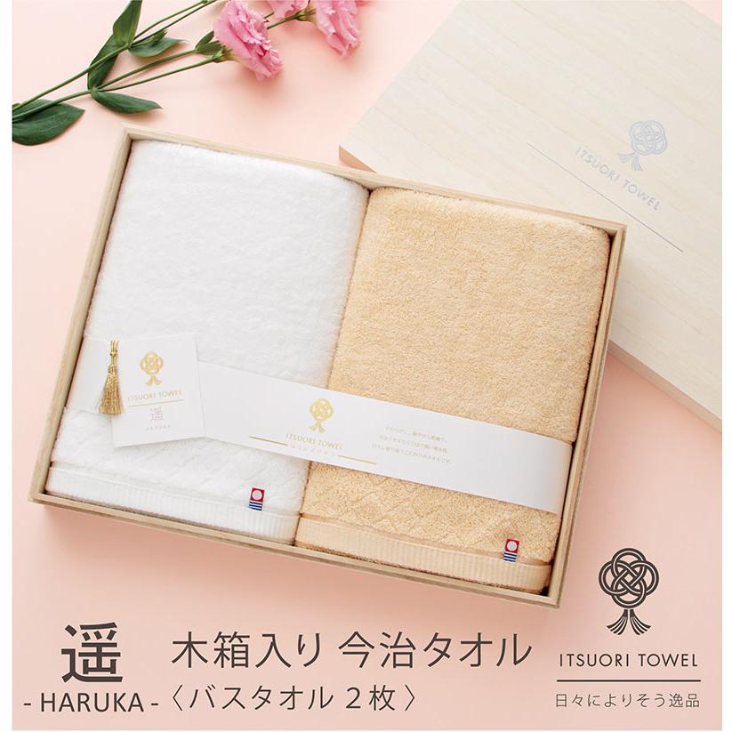 大同 バスタオル セット 2枚 今治 安い 木箱 桐箱入り ギフト 贈答 遥