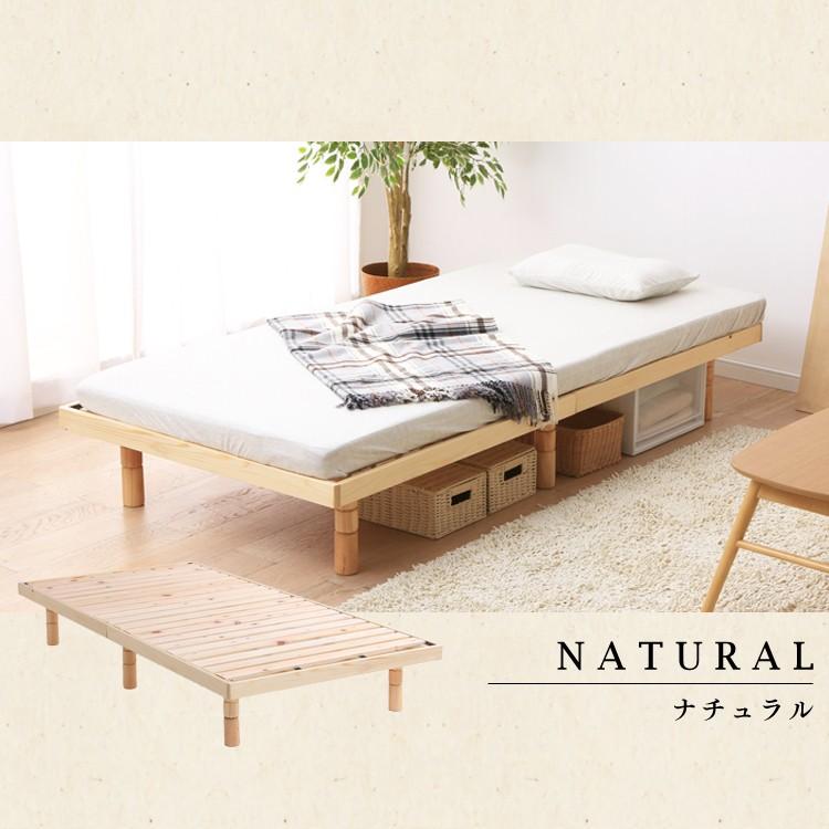 ベッド シングル すのこ すのこベッド 高さ調整 ベッドフレーム ベット