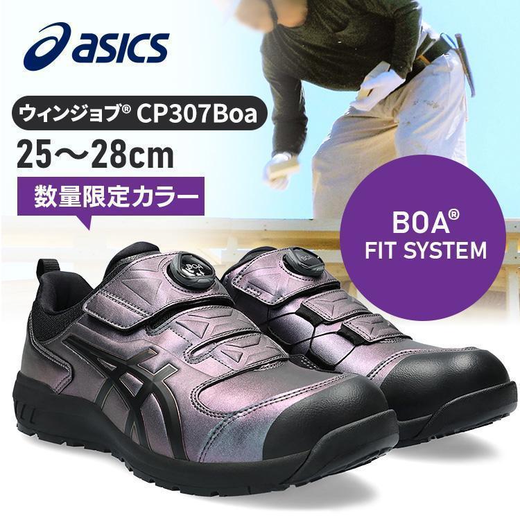 ASICS（アシックス） WINJOB CP307 BOA MAZIORA 25.0-28.0cm プリズム