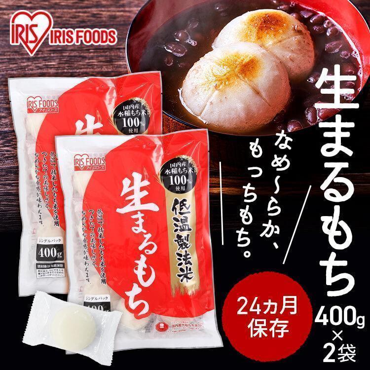 IRIS OHYAMA（アイリスオーヤマ） 餅 もち 400g 2個セット 丸餅 もち