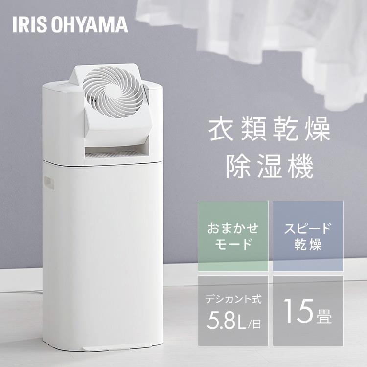 IRIS OHYAMA（アイリスオーヤマ） 除湿機 サーキュレーター付き衣類