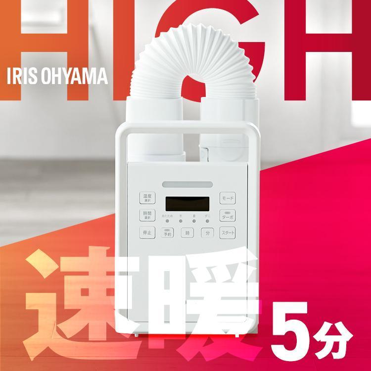 IRIS OHYAMA（アイリスオーヤマ） 布団乾燥機 ダニ対策 小型 ふとん
