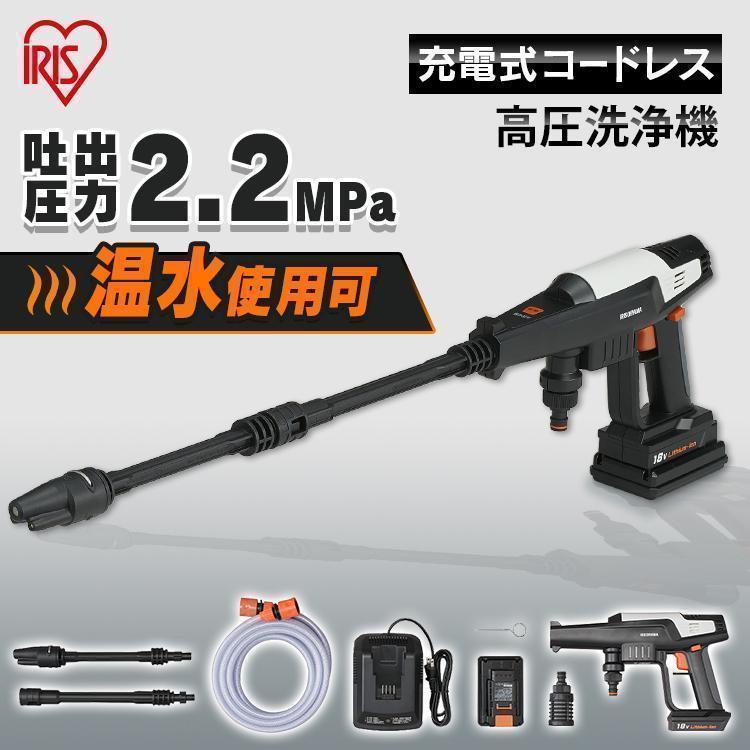 IRIS OHYAMA（アイリスオーヤマ） 高圧洗浄機 コードレス コードレス