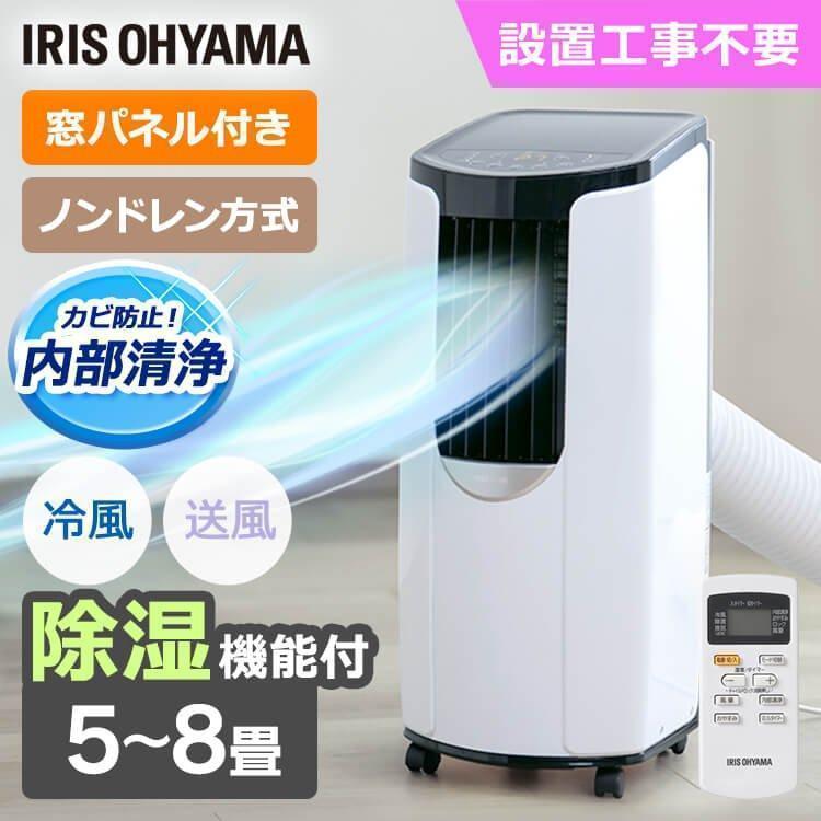 IRIS OHYAMA（アイリスオーヤマ） スポットクーラー ポータブル