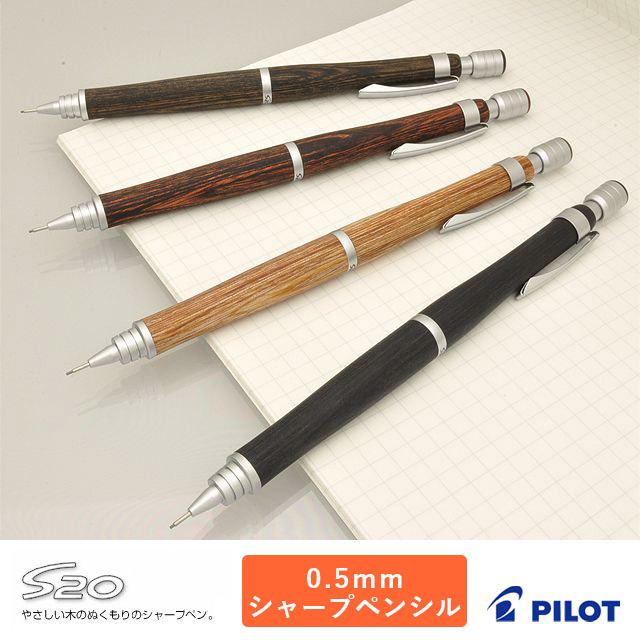 PILOT（パイロット） シャーペン 木軸 S20 0.5mm シャープペンシル