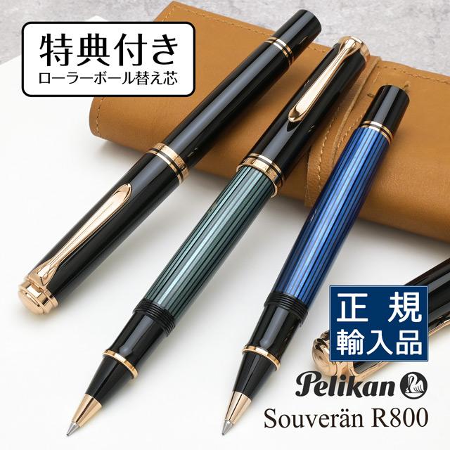 Pelikan（ペリカン） 水性ボールペン 名入れ ローラーボール