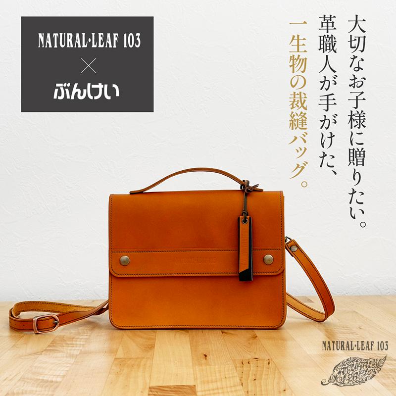 裁縫セット 本革 NATURAL・LEAF 103 ナチュラルリーフ103 キャメル