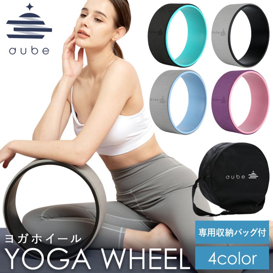 ヨガホイール ヨガリング aube ピラティスリング ヨガ ホイール