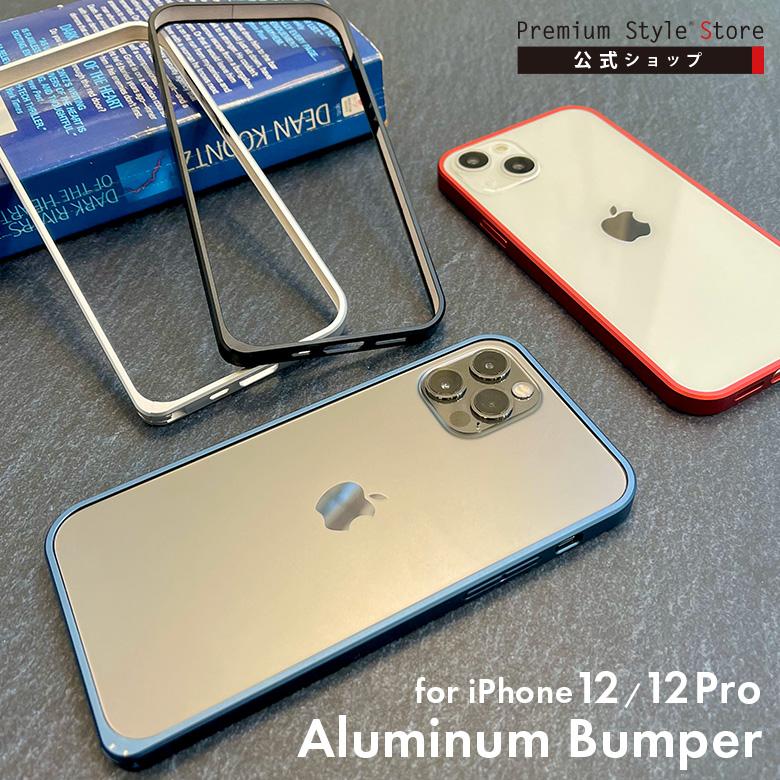 Premium Style アウトレット iPhone12 iPhone12Pro バンパー フレーム