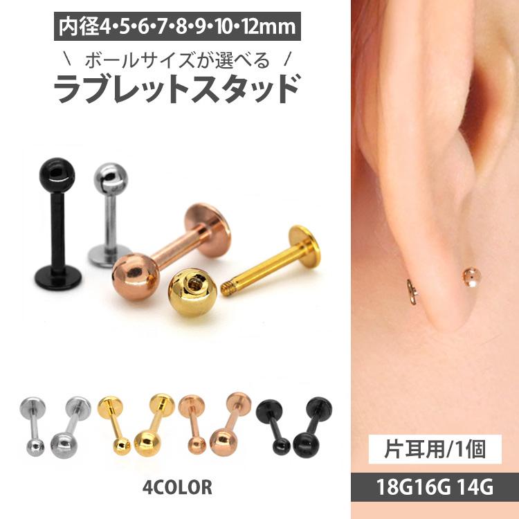 ボディピアス 18G 16G 14G 軟骨 つけっぱなし ラブレットスタッド