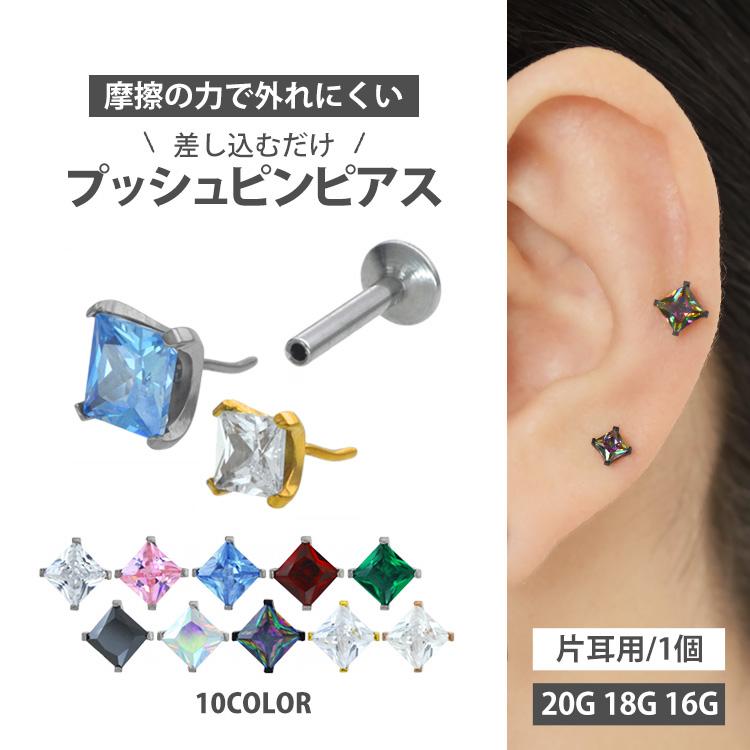 ボディピアス 20G 18G 16G 軟骨ピアス ラウンドバックプリンセスカット