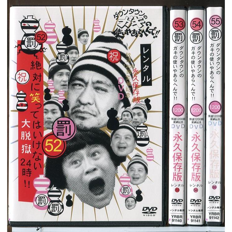 ダウンタウンのガキの使いやあらへんで!! 絶対に笑ってはいけない大