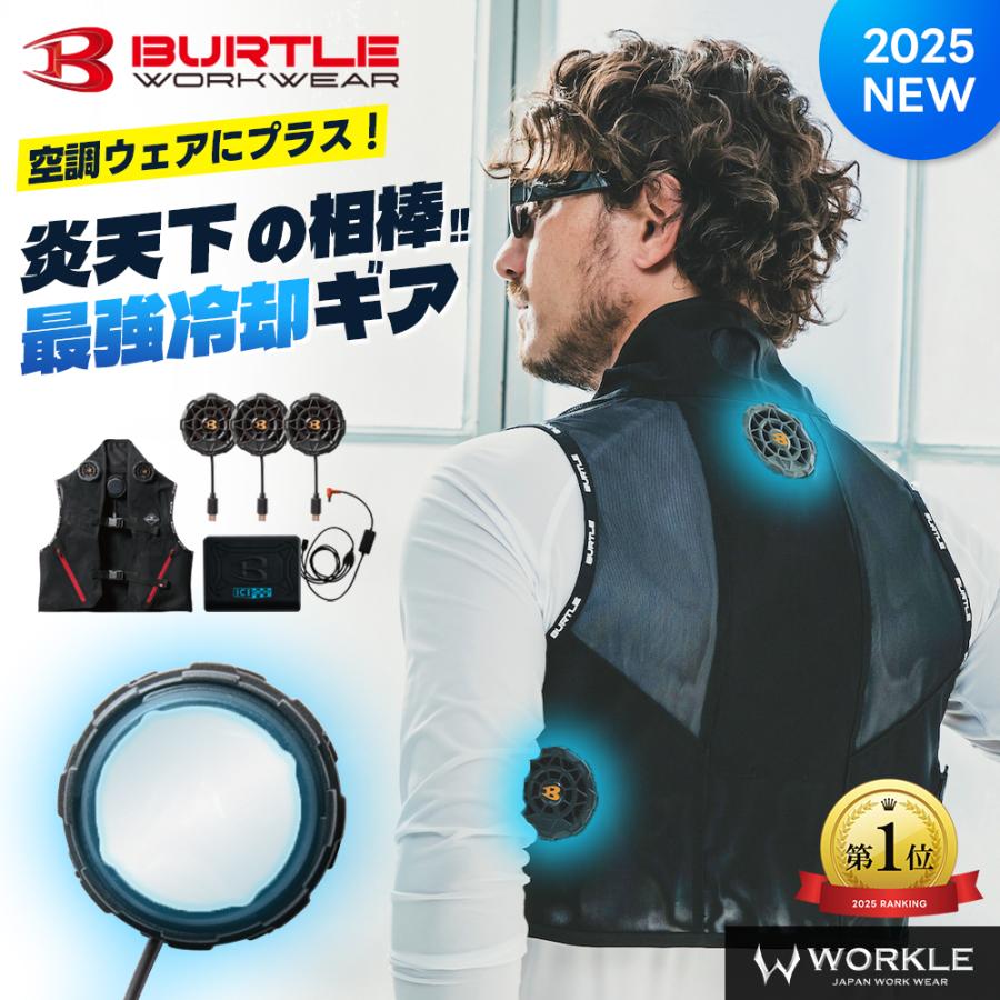 BURTLE（バートル） 最新 ペルチェベスト セット IC101S 2025年 冷却