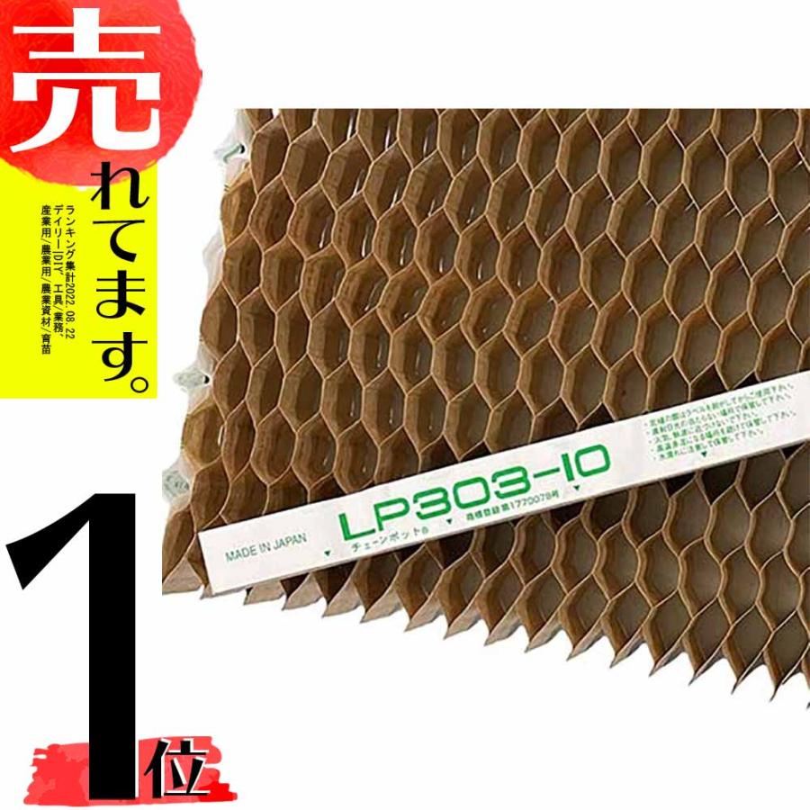 LPチェーンポット LP303-10 1冊 (単品) 株間10cm 264鉢 播種 種まき
