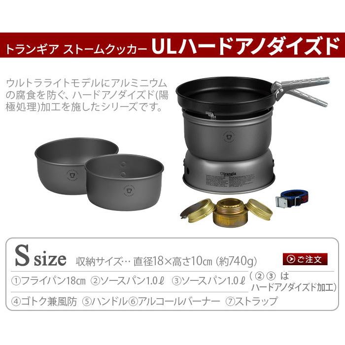 Trangia（トランギア） ストームクッカーS ULハードアノダイズド TR-27