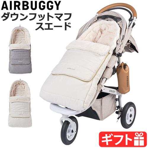 AIRBUGGY（エアバギー） フットマフトップライン サーモライト