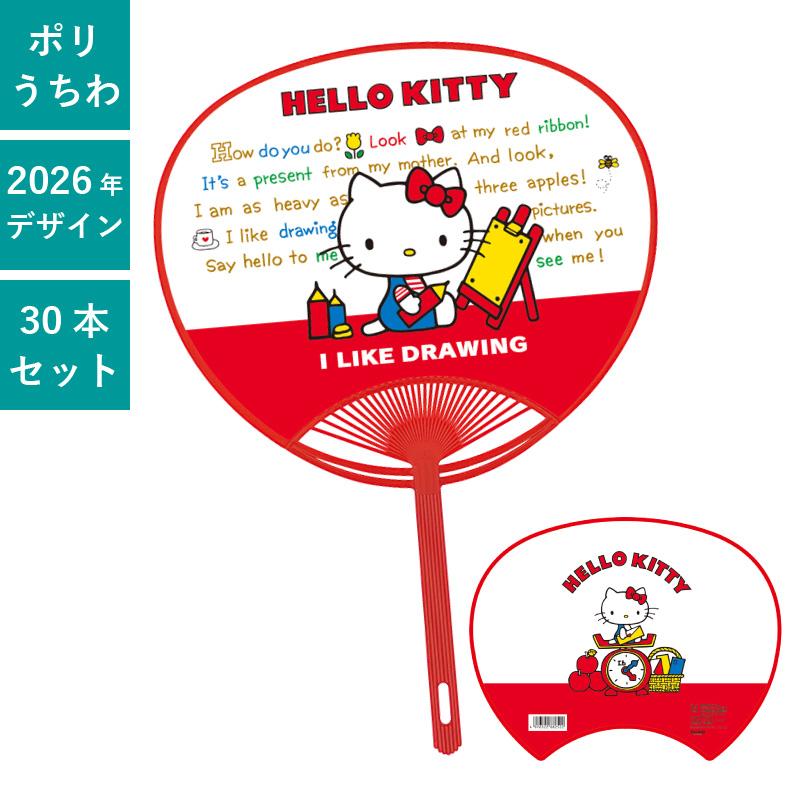 ハローキティ うちわ 30本セット | F4075 団扇 キャラうちわ