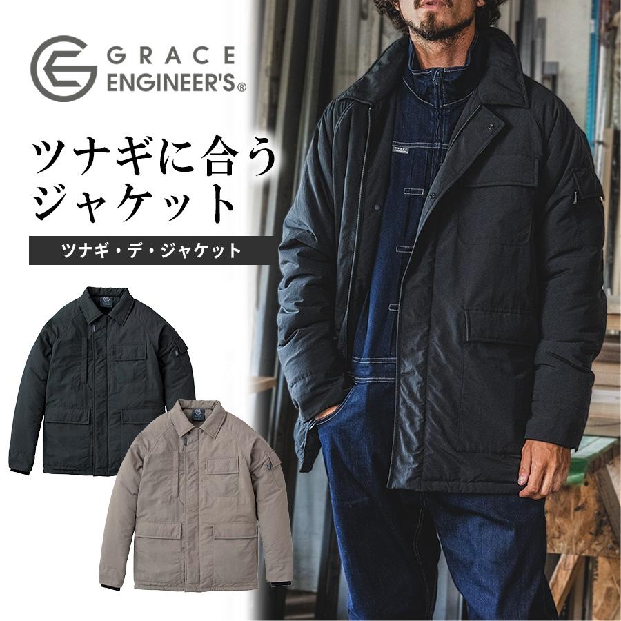 グレイスエンジニアーズ ツナギ・デ・ジャケット GE-3001 防寒