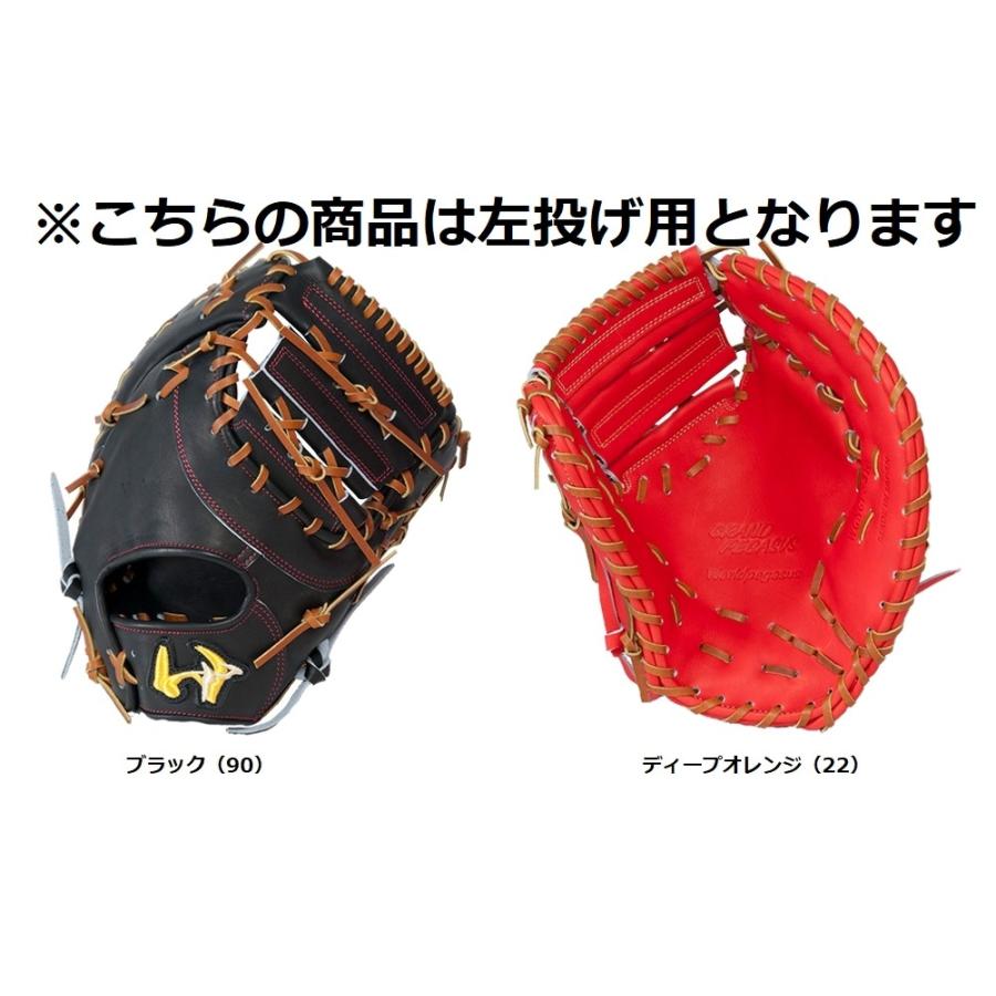 ワールドペガサス（WORLD PEGASUS） 【左投げ用】WORLDPEGASUS