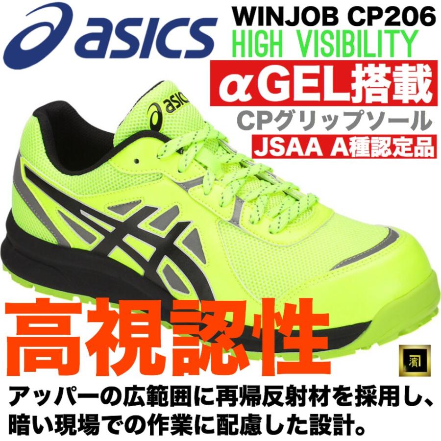 ASICS（アシックス） CP206 Hi-Vis asics ウィンジョブ 安全靴 高視認