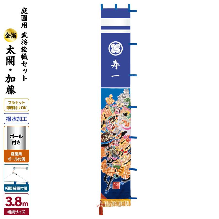 武者幟 武者絵のぼり 庭用 節句幟 幟旗 庭園用 武者絵幟セット 太閤
