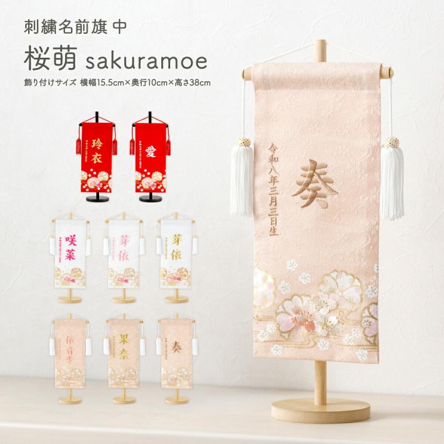 ぷりふあ 雛人形 名前旗 女の子 ひな人形 刺繍名前旗 中30 桜萌