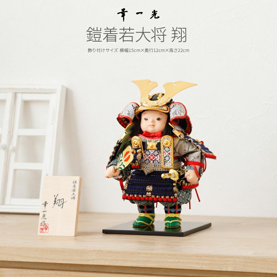 五月人形 コンパクト おしゃれ 端午の節句 兜 幸一光作 子供大将飾り