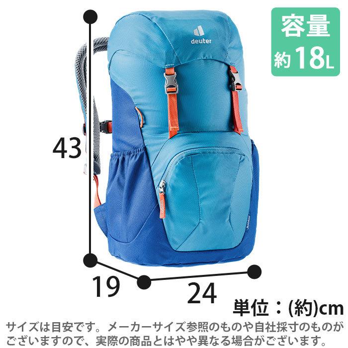deuter（ドイター） キッズ リュック 18L ジュニア キッズリュック