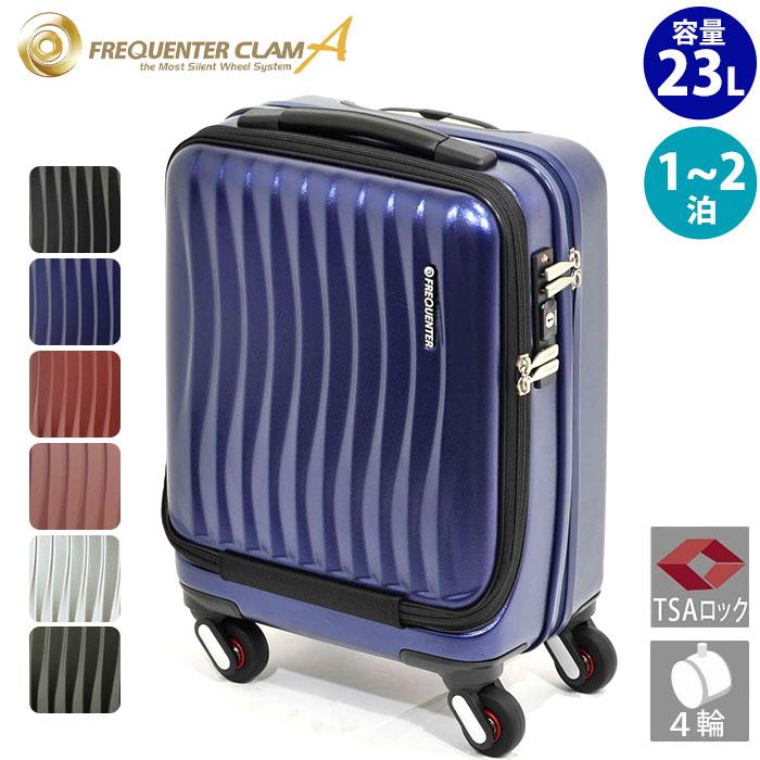 FREQUENTER（フリクエンター） スーツケース 23L コインロッカーサイズ