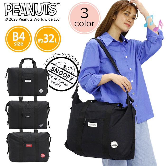 SNOOPY（スヌーピー） ボストンバッグ ピーナッツ PEANUTS SNOOPY 大