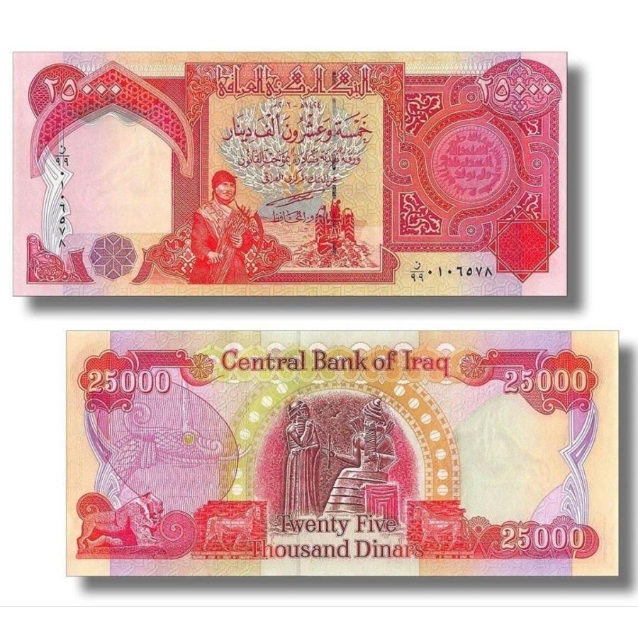 本物保証】 イラク 25000ディナール 紙幣 イラク紙幣 イラクディナール
