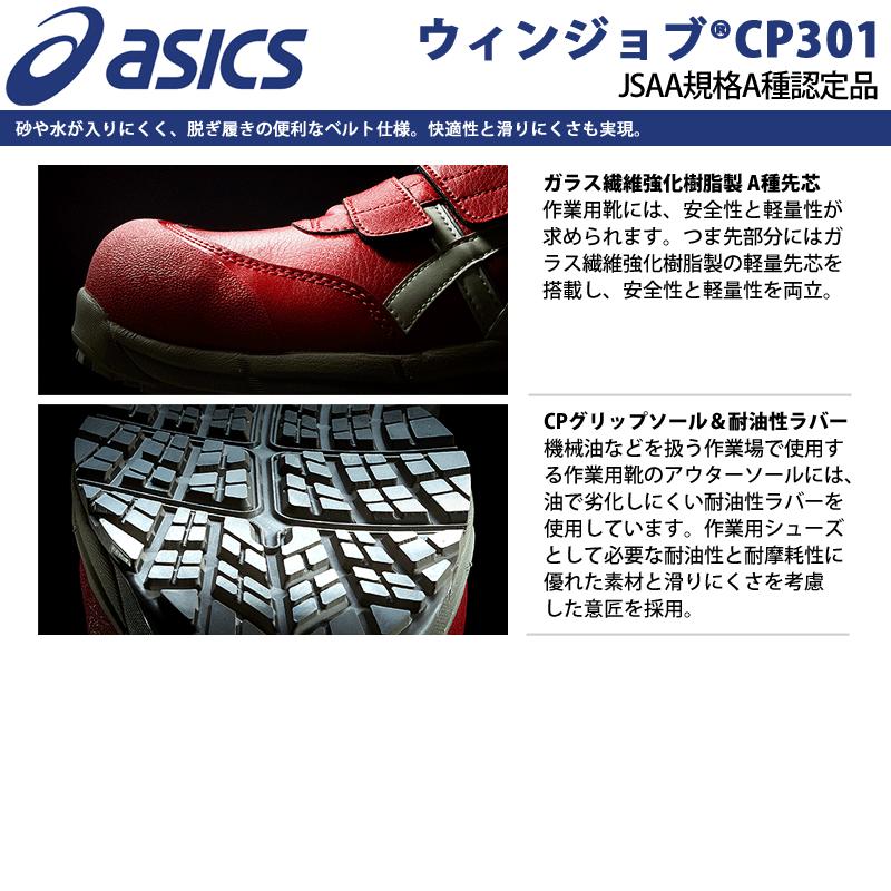 ASICS（アシックス） 安全靴 ローカット ウィンジョブ CP301 マジック
