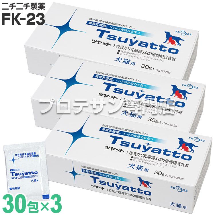 ツヤット 30包◇3箱セット Tsuyatto ペット用乳酸菌 ニチニチ製薬
