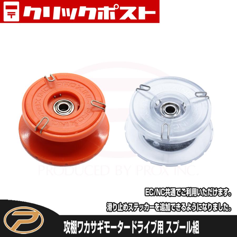 PROX（プロックス） 【クリックポスト発送】パーツ(5) 攻棚ワカサギ