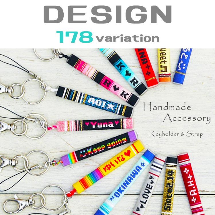 キーホルダー 名入れが出来ます デザイン176種類以上 文字入れ
