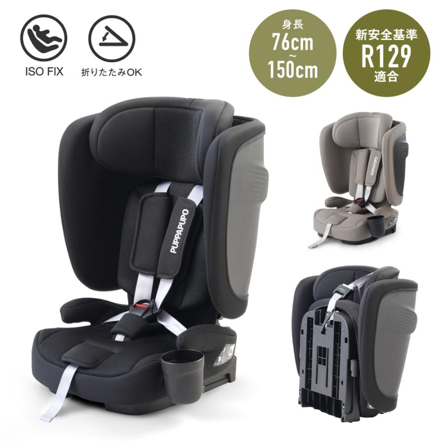 PUPPAPUPO（プッパプーポ） 折りたたみ チャイルドシート ISOFIX R129