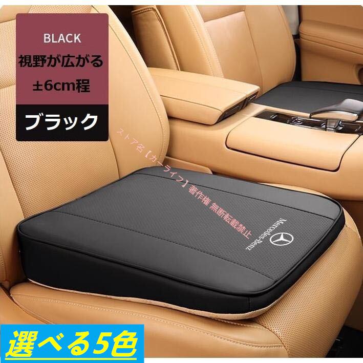 Mercedes-Benz（メルセデス・ベンツ） 新品 BENZ 車用座布団 シート