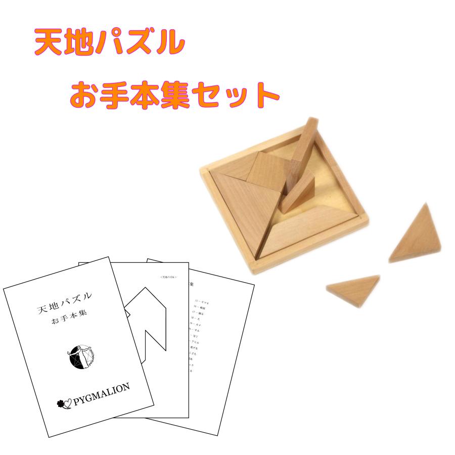 天地パズル学具お手本集セット : ピグマリオンショップ - 通販 - Yahoo