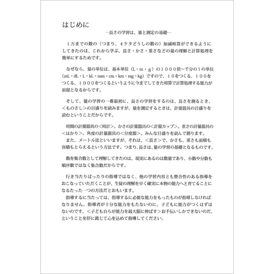 長さの学習 : ピグマリオンショップ - 通販 - Yahoo!ショッピング